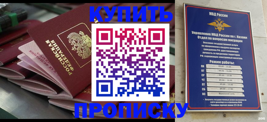 купить прописку в Киржаче